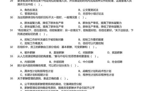 2022年军队文职《专业科目》管理学试卷_军队文职(1)_01.军队文职真题-专业课_（全）版本一（历年真题+章节练习+模拟题）_管理学(军队文职)_历年真题