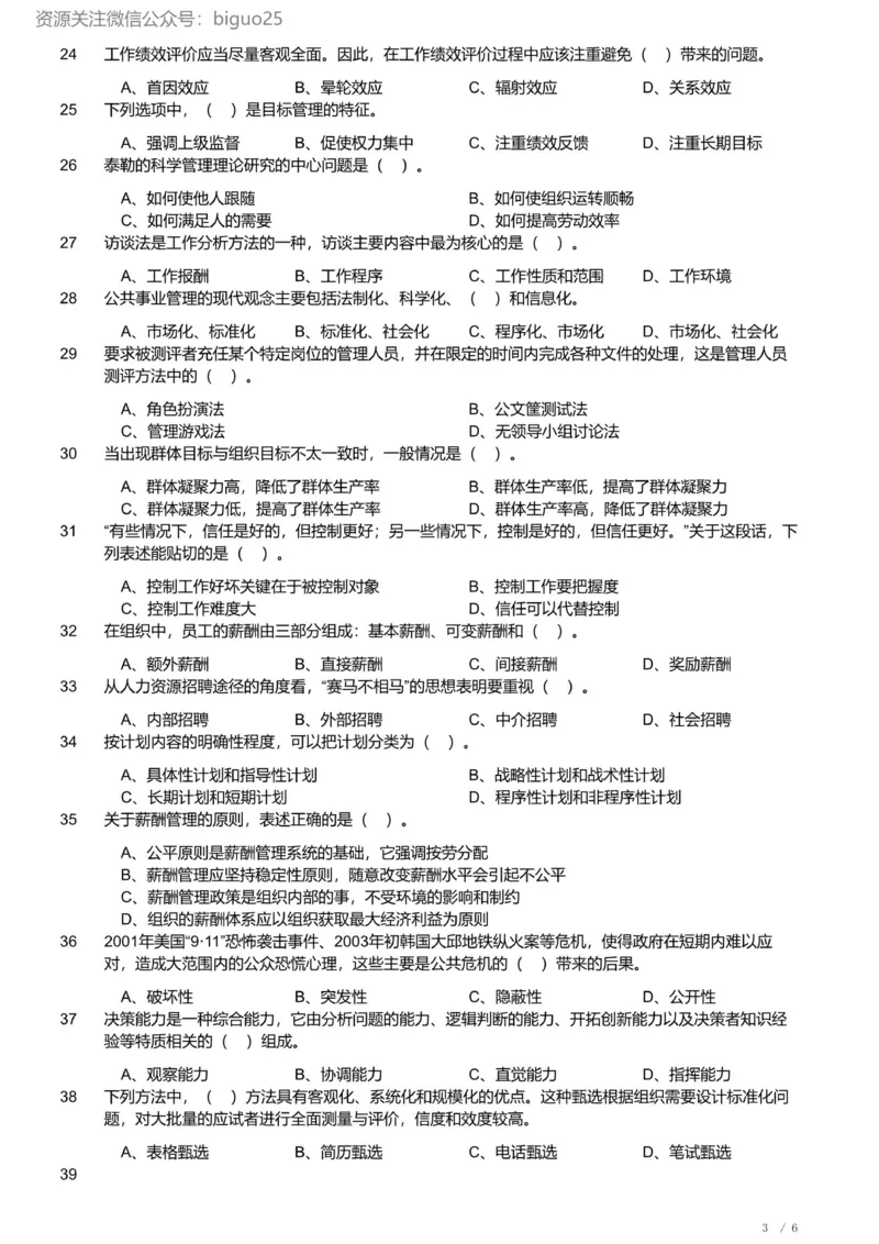 2022年军队文职《专业科目》管理学试卷_军队文职(1)_01.军队文职真题-专业课_（全）版本一（历年真题+章节练习+模拟题）_管理学(军队文职)_历年真题