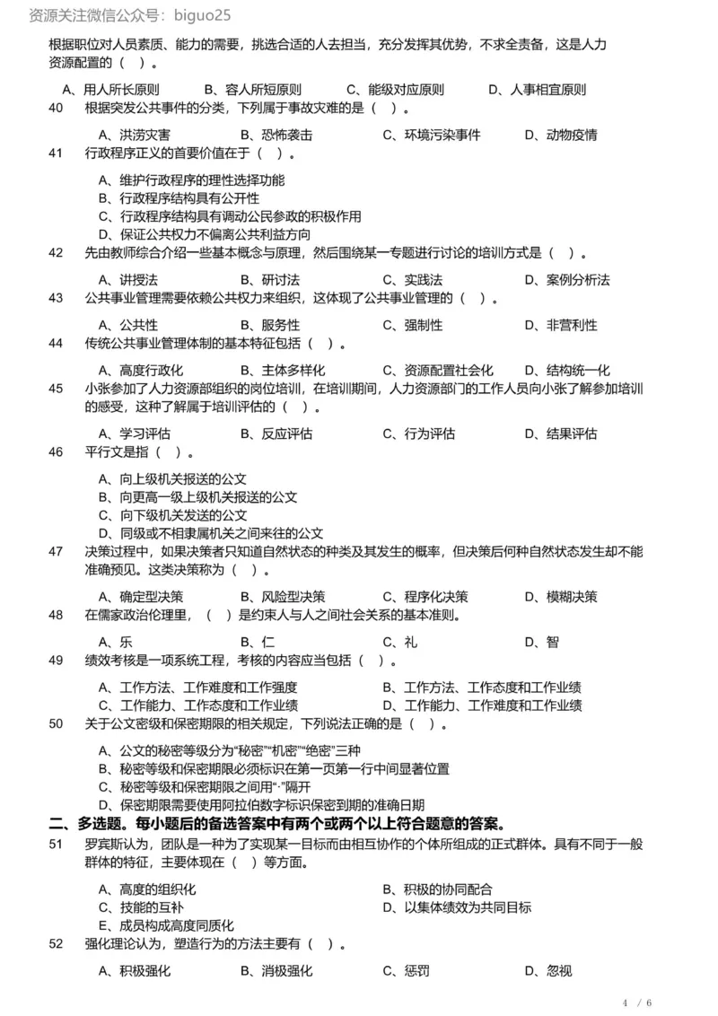 2022年军队文职《专业科目》管理学试卷_军队文职(1)_01.军队文职真题-专业课_（全）版本一（历年真题+章节练习+模拟题）_管理学(军队文职)_历年真题