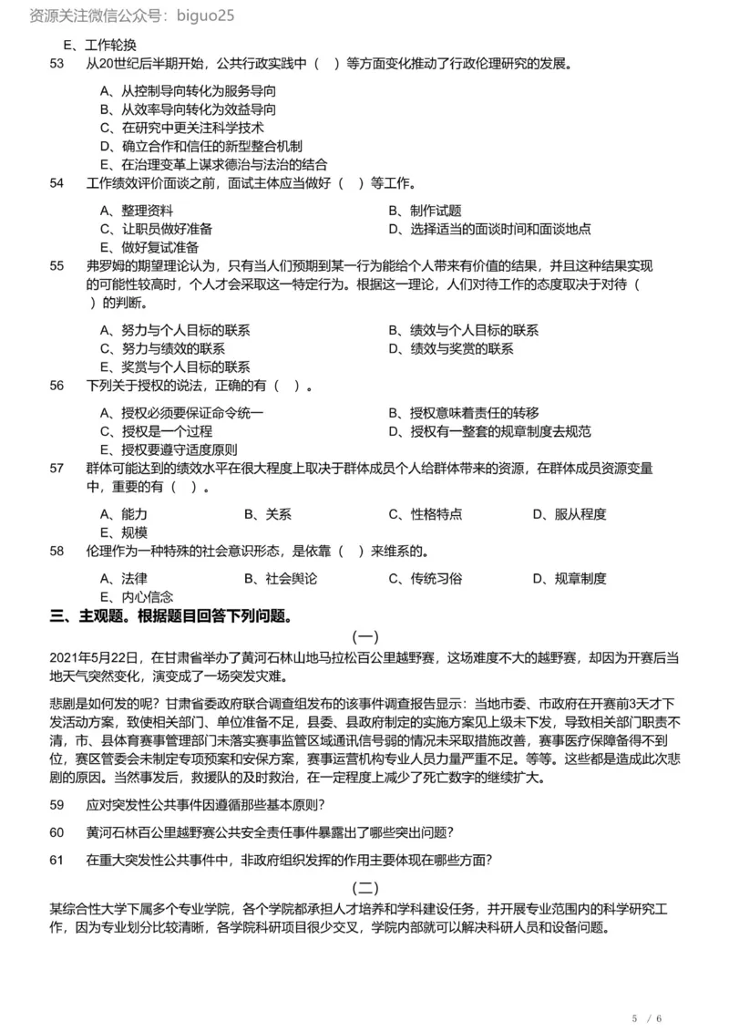 2022年军队文职《专业科目》管理学试卷_军队文职(1)_01.军队文职真题-专业课_（全）版本一（历年真题+章节练习+模拟题）_管理学(军队文职)_历年真题