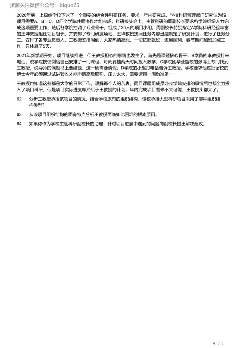 2022年军队文职《专业科目》管理学试卷_军队文职(1)_01.军队文职真题-专业课_（全）版本一（历年真题+章节练习+模拟题）_管理学(军队文职)_历年真题