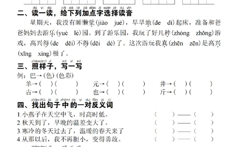 1137每日一练一年级下册语文期中14天冲刺计划（23页）_一年级上下册资料_一年级下册小红书同款资料_一下数学