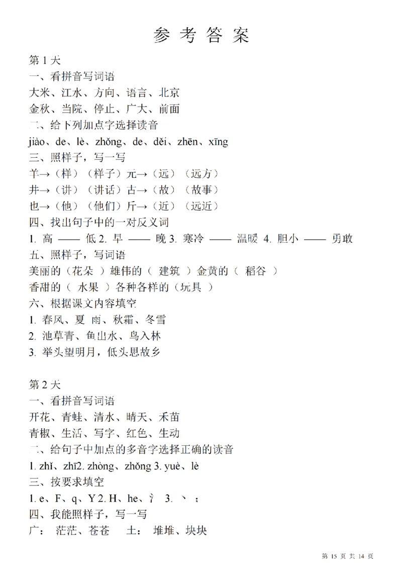 1137每日一练一年级下册语文期中14天冲刺计划（23页）_一年级上下册资料_一年级下册小红书同款资料_一下数学