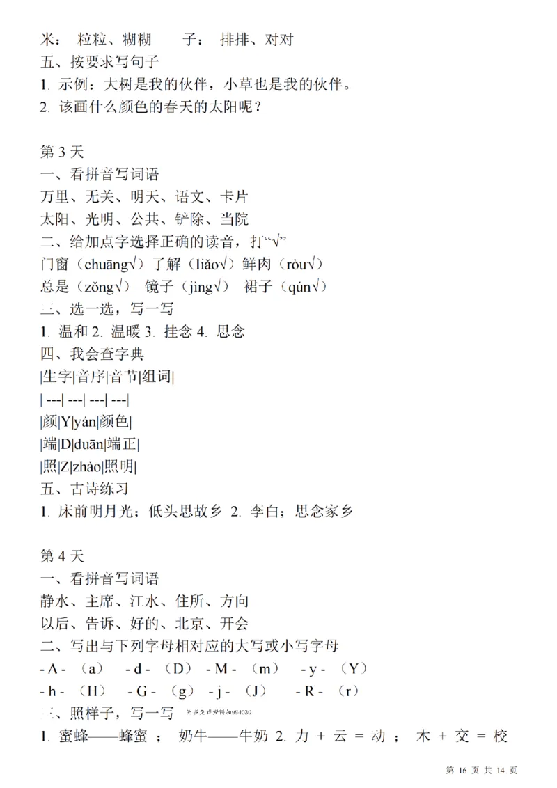 1137每日一练一年级下册语文期中14天冲刺计划（23页）_一年级上下册资料_一年级下册小红书同款资料_一下数学