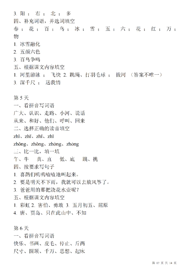 1137每日一练一年级下册语文期中14天冲刺计划（23页）_一年级上下册资料_一年级下册小红书同款资料_一下数学