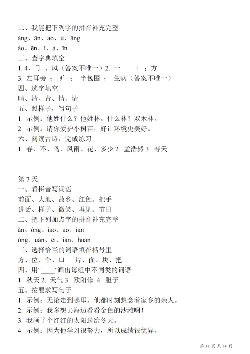 1137每日一练一年级下册语文期中14天冲刺计划（23页）_一年级上下册资料_一年级下册小红书同款资料_一下数学