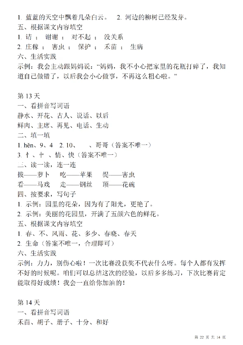 1137每日一练一年级下册语文期中14天冲刺计划（23页）_一年级上下册资料_一年级下册小红书同款资料_一下数学