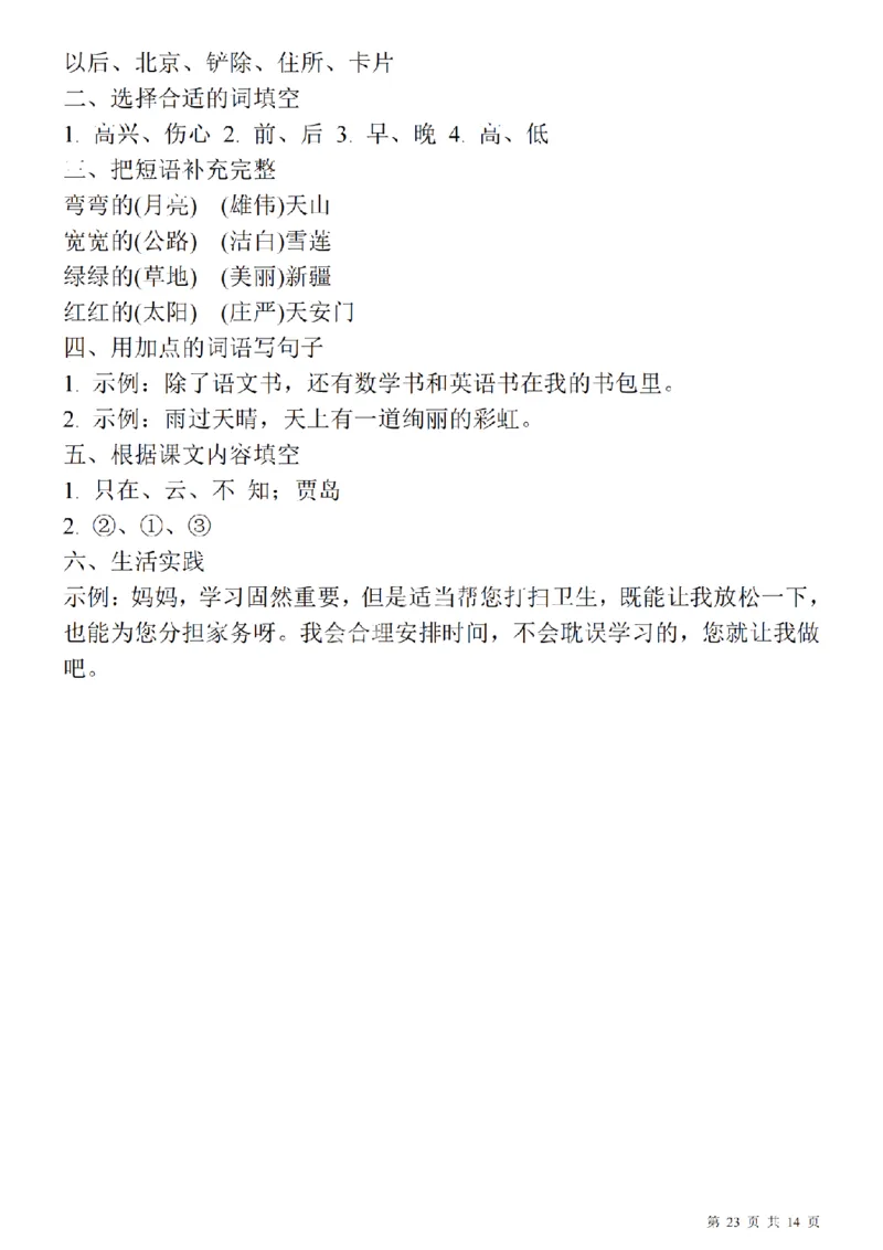 1137每日一练一年级下册语文期中14天冲刺计划（23页）_一年级上下册资料_一年级下册小红书同款资料_一下数学
