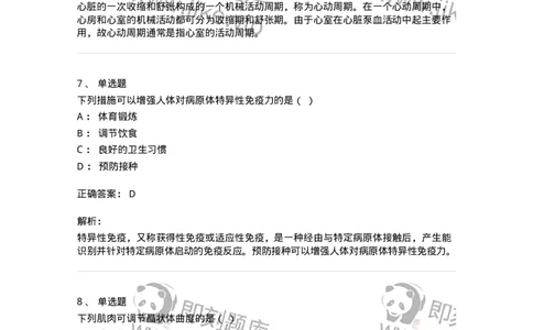 611-2020军队文职试题（护理学）真题-137774_军队文职(1)_01.军队文职真题-专业课_（全）版本一（历年真题+章节练习+模拟题）_护理学(军队文职)_历年真题_题目+解析