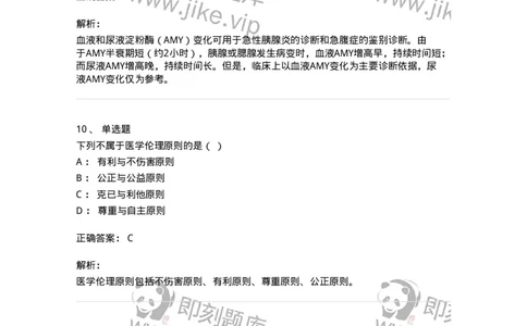 611-2020军队文职试题（护理学）真题-137774_军队文职(1)_01.军队文职真题-专业课_（全）版本一（历年真题+章节练习+模拟题）_护理学(军队文职)_历年真题_题目+解析