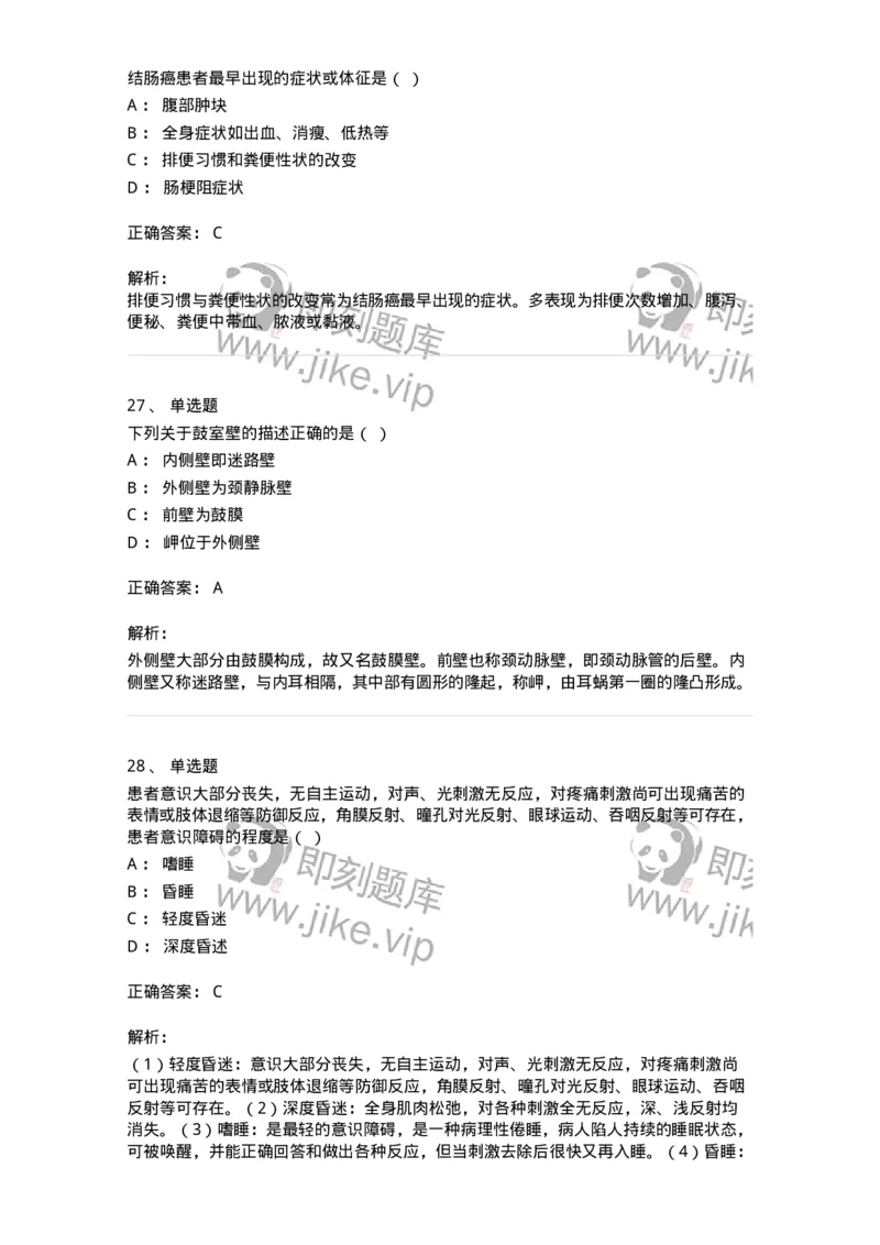 611-2020军队文职试题（护理学）真题-137774_军队文职(1)_01.军队文职真题-专业课_（全）版本一（历年真题+章节练习+模拟题）_护理学(军队文职)_历年真题_题目+解析