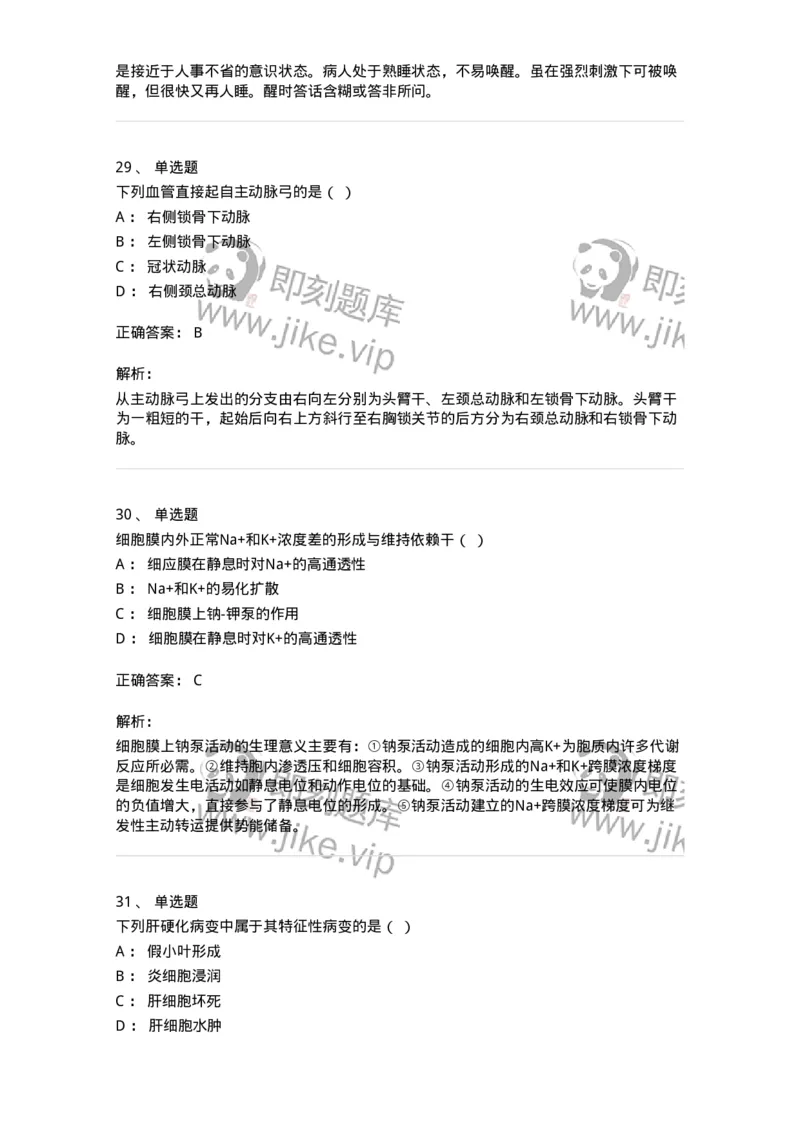 611-2020军队文职试题（护理学）真题-137774_军队文职(1)_01.军队文职真题-专业课_（全）版本一（历年真题+章节练习+模拟题）_护理学(军队文职)_历年真题_题目+解析