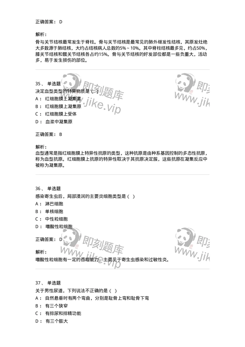 611-2020军队文职试题（护理学）真题-137774_军队文职(1)_01.军队文职真题-专业课_（全）版本一（历年真题+章节练习+模拟题）_护理学(军队文职)_历年真题_题目+解析