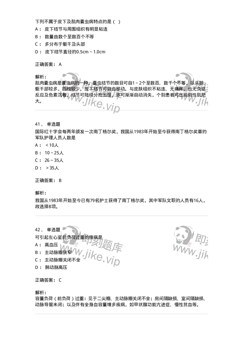 611-2020军队文职试题（护理学）真题-137774_军队文职(1)_01.军队文职真题-专业课_（全）版本一（历年真题+章节练习+模拟题）_护理学(军队文职)_历年真题_题目+解析