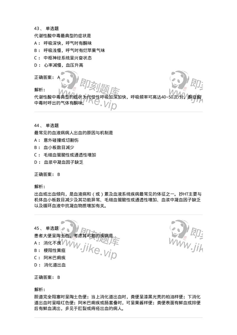 611-2020军队文职试题（护理学）真题-137774_军队文职(1)_01.军队文职真题-专业课_（全）版本一（历年真题+章节练习+模拟题）_护理学(军队文职)_历年真题_题目+解析