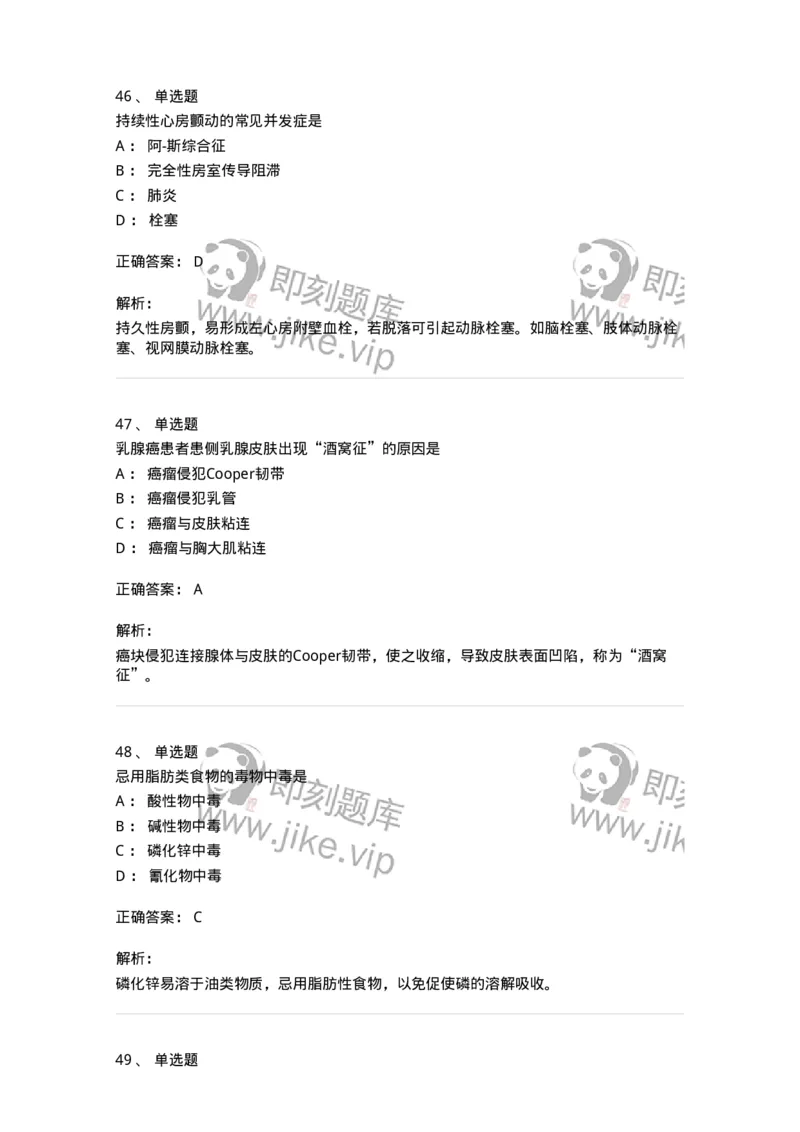 611-2020军队文职试题（护理学）真题-137774_军队文职(1)_01.军队文职真题-专业课_（全）版本一（历年真题+章节练习+模拟题）_护理学(军队文职)_历年真题_题目+解析