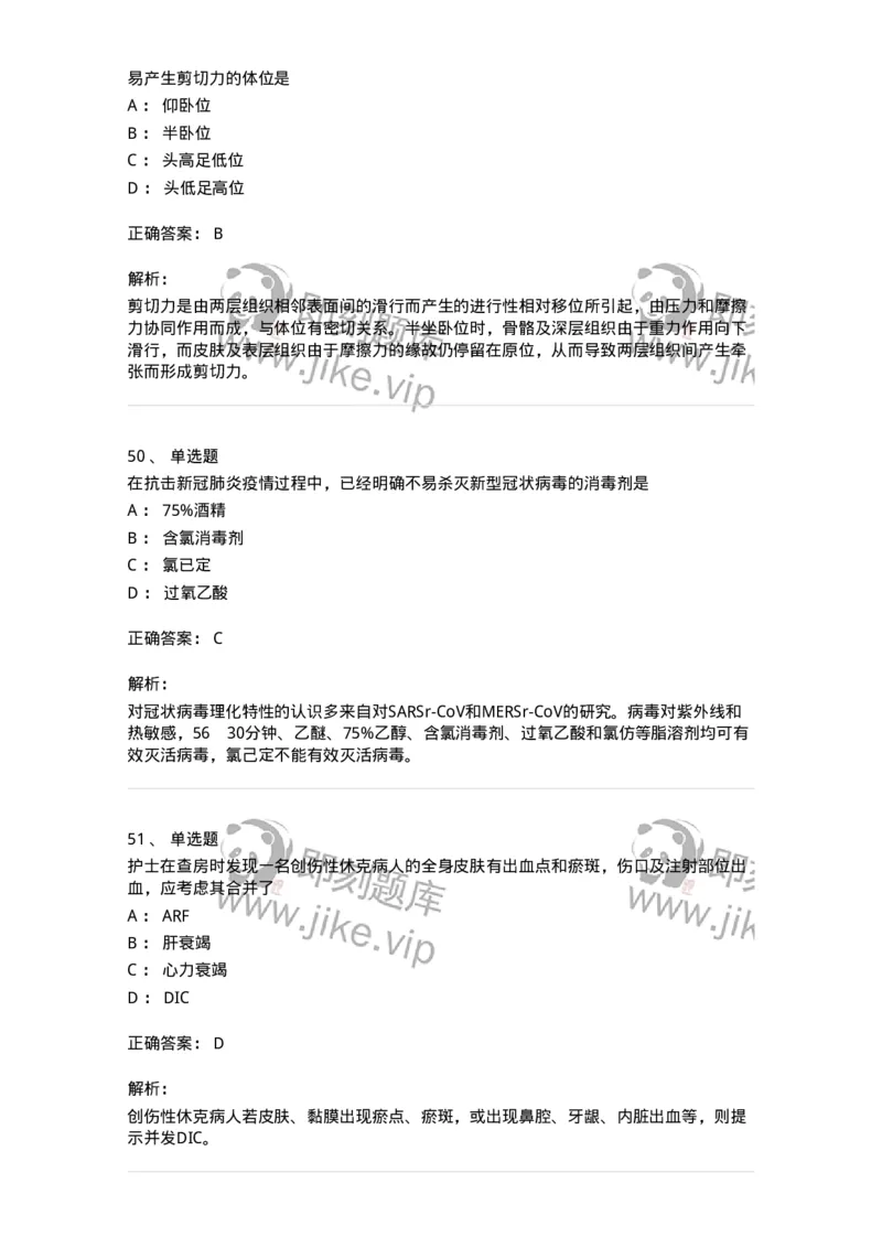 611-2020军队文职试题（护理学）真题-137774_军队文职(1)_01.军队文职真题-专业课_（全）版本一（历年真题+章节练习+模拟题）_护理学(军队文职)_历年真题_题目+解析