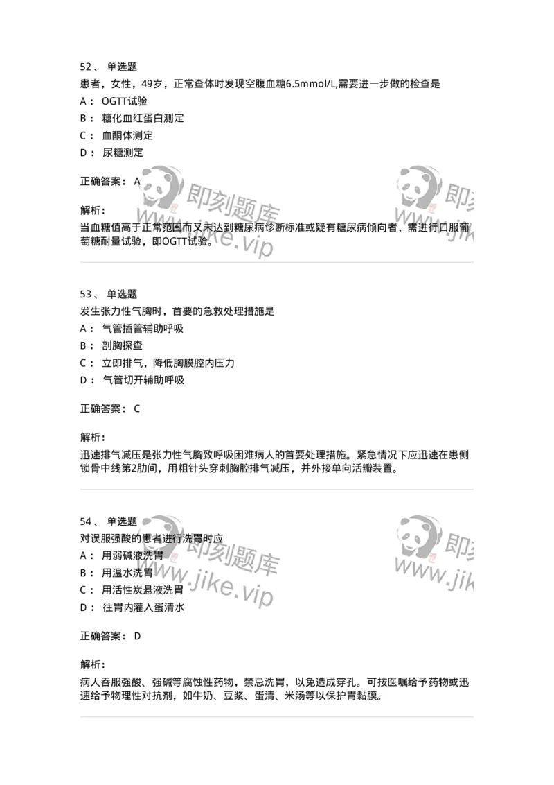 611-2020军队文职试题（护理学）真题-137774_军队文职(1)_01.军队文职真题-专业课_（全）版本一（历年真题+章节练习+模拟题）_护理学(军队文职)_历年真题_题目+解析