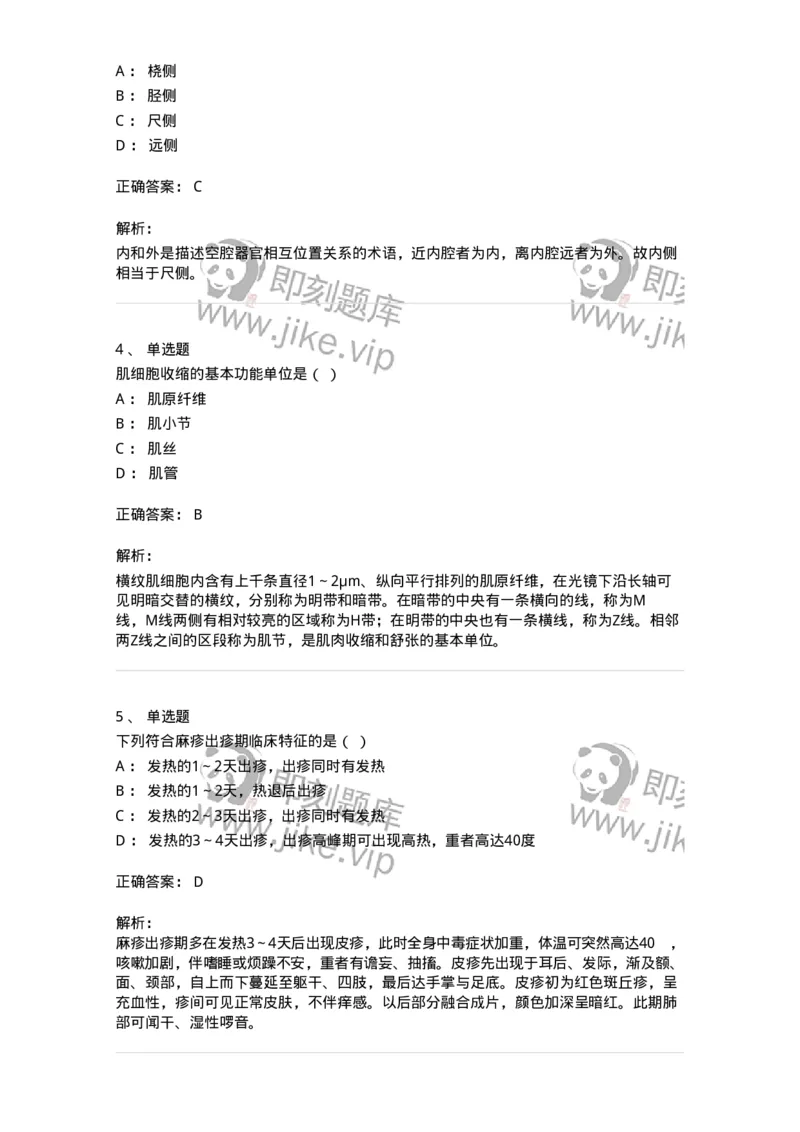 611-2020军队文职试题（护理学）真题-137774_军队文职(1)_01.军队文职真题-专业课_（全）版本一（历年真题+章节练习+模拟题）_护理学(军队文职)_历年真题_题目+解析