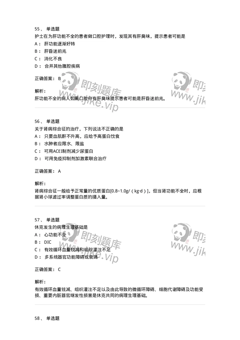 611-2020军队文职试题（护理学）真题-137774_军队文职(1)_01.军队文职真题-专业课_（全）版本一（历年真题+章节练习+模拟题）_护理学(军队文职)_历年真题_题目+解析