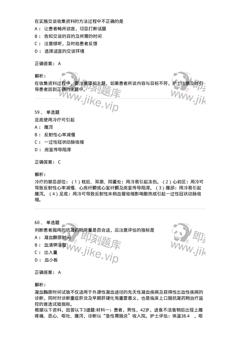 611-2020军队文职试题（护理学）真题-137774_军队文职(1)_01.军队文职真题-专业课_（全）版本一（历年真题+章节练习+模拟题）_护理学(军队文职)_历年真题_题目+解析