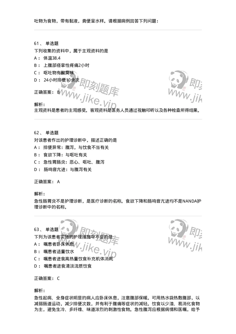 611-2020军队文职试题（护理学）真题-137774_军队文职(1)_01.军队文职真题-专业课_（全）版本一（历年真题+章节练习+模拟题）_护理学(军队文职)_历年真题_题目+解析