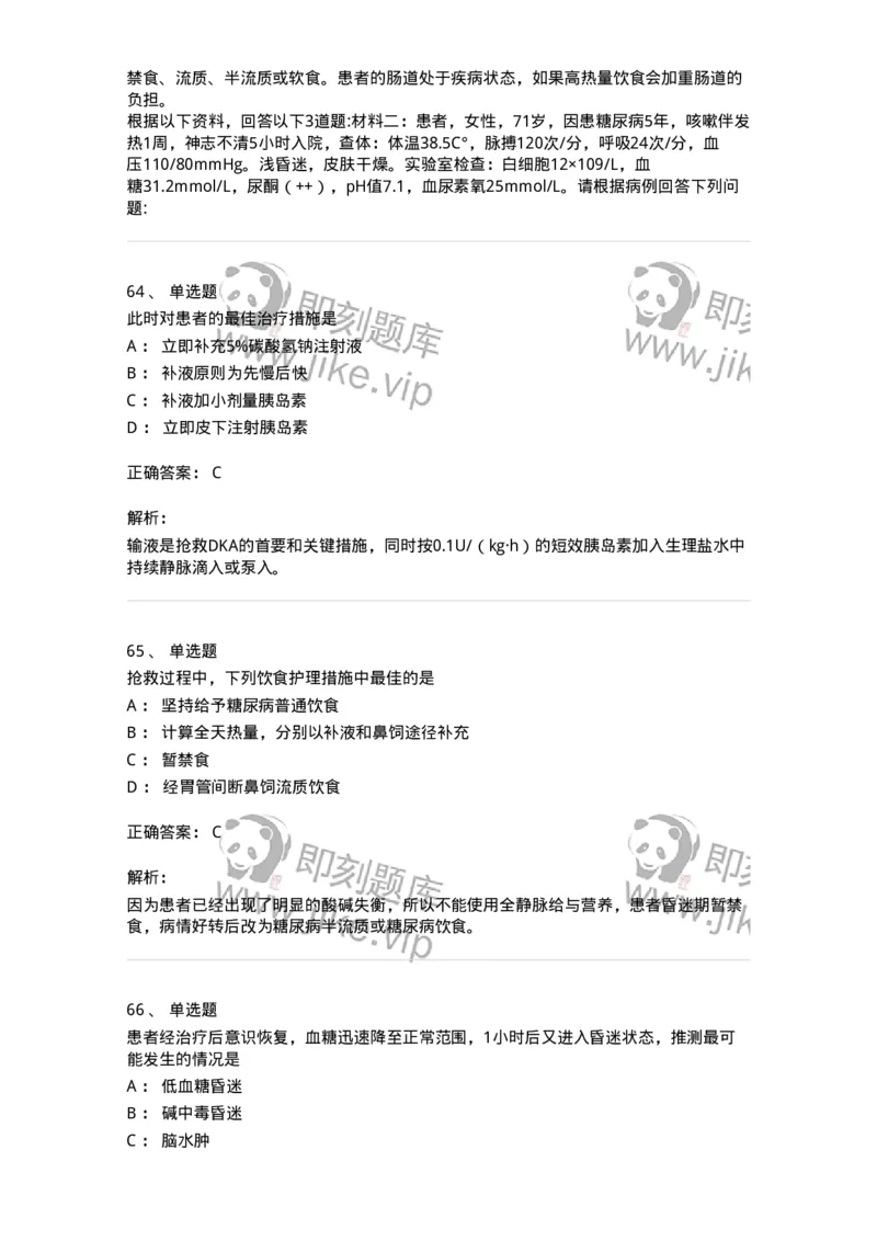 611-2020军队文职试题（护理学）真题-137774_军队文职(1)_01.军队文职真题-专业课_（全）版本一（历年真题+章节练习+模拟题）_护理学(军队文职)_历年真题_题目+解析