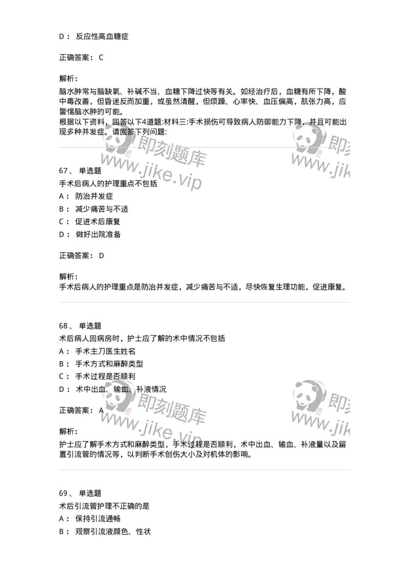 611-2020军队文职试题（护理学）真题-137774_军队文职(1)_01.军队文职真题-专业课_（全）版本一（历年真题+章节练习+模拟题）_护理学(军队文职)_历年真题_题目+解析