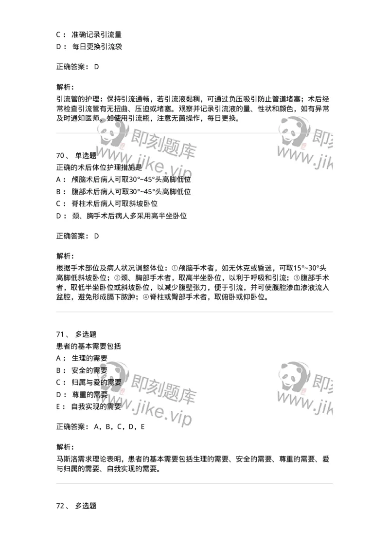 611-2020军队文职试题（护理学）真题-137774_军队文职(1)_01.军队文职真题-专业课_（全）版本一（历年真题+章节练习+模拟题）_护理学(军队文职)_历年真题_题目+解析