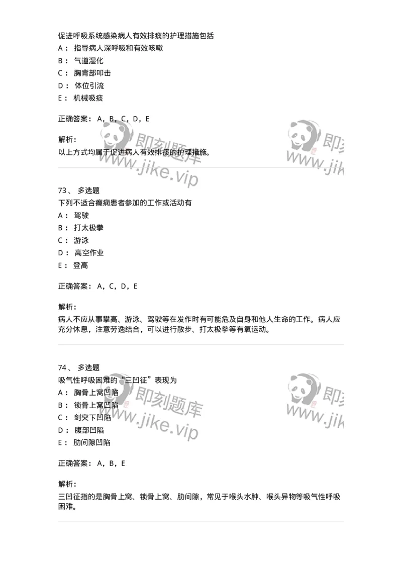 611-2020军队文职试题（护理学）真题-137774_军队文职(1)_01.军队文职真题-专业课_（全）版本一（历年真题+章节练习+模拟题）_护理学(军队文职)_历年真题_题目+解析