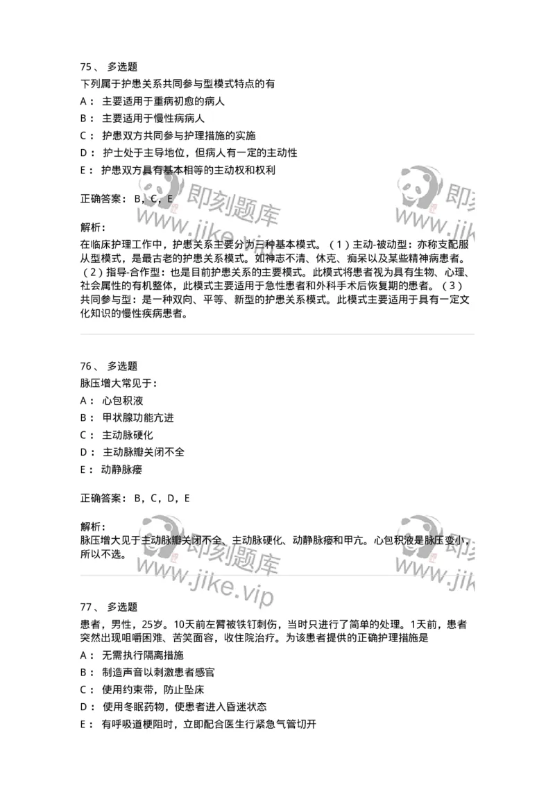 611-2020军队文职试题（护理学）真题-137774_军队文职(1)_01.军队文职真题-专业课_（全）版本一（历年真题+章节练习+模拟题）_护理学(军队文职)_历年真题_题目+解析