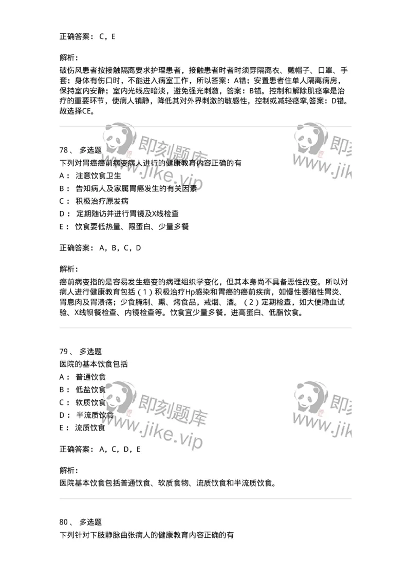 611-2020军队文职试题（护理学）真题-137774_军队文职(1)_01.军队文职真题-专业课_（全）版本一（历年真题+章节练习+模拟题）_护理学(军队文职)_历年真题_题目+解析