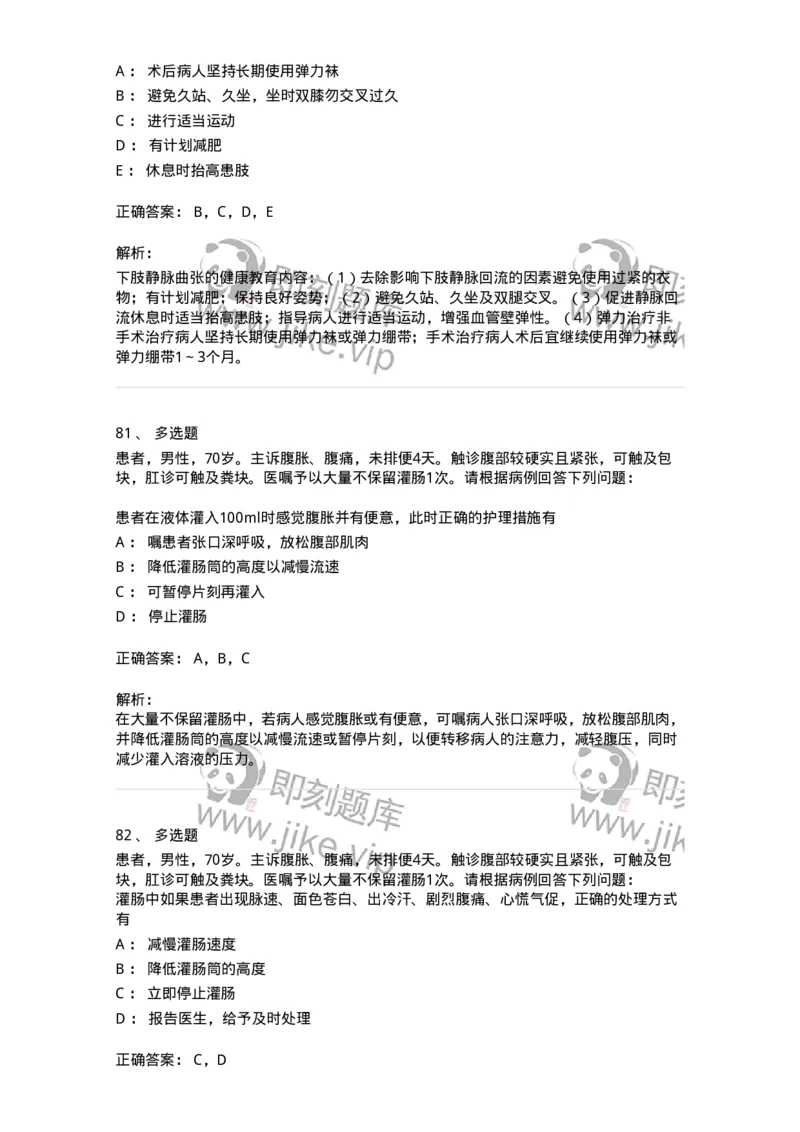 611-2020军队文职试题（护理学）真题-137774_军队文职(1)_01.军队文职真题-专业课_（全）版本一（历年真题+章节练习+模拟题）_护理学(军队文职)_历年真题_题目+解析