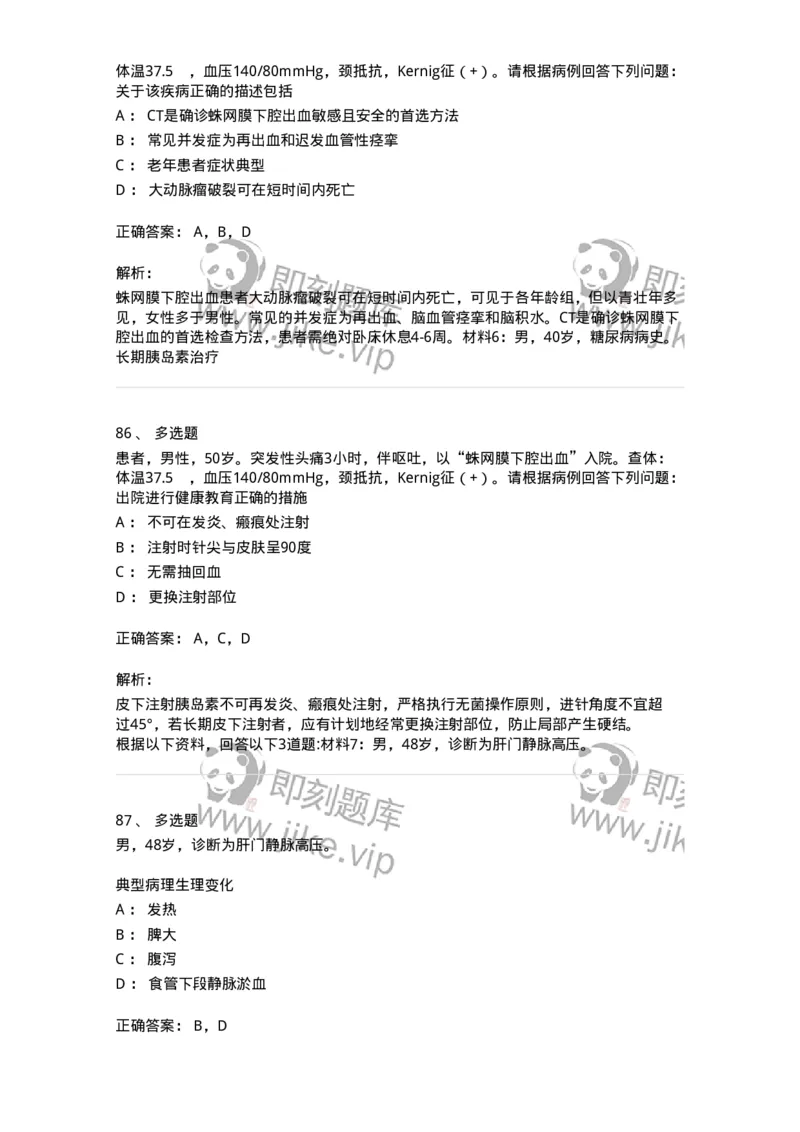 611-2020军队文职试题（护理学）真题-137774_军队文职(1)_01.军队文职真题-专业课_（全）版本一（历年真题+章节练习+模拟题）_护理学(军队文职)_历年真题_题目+解析