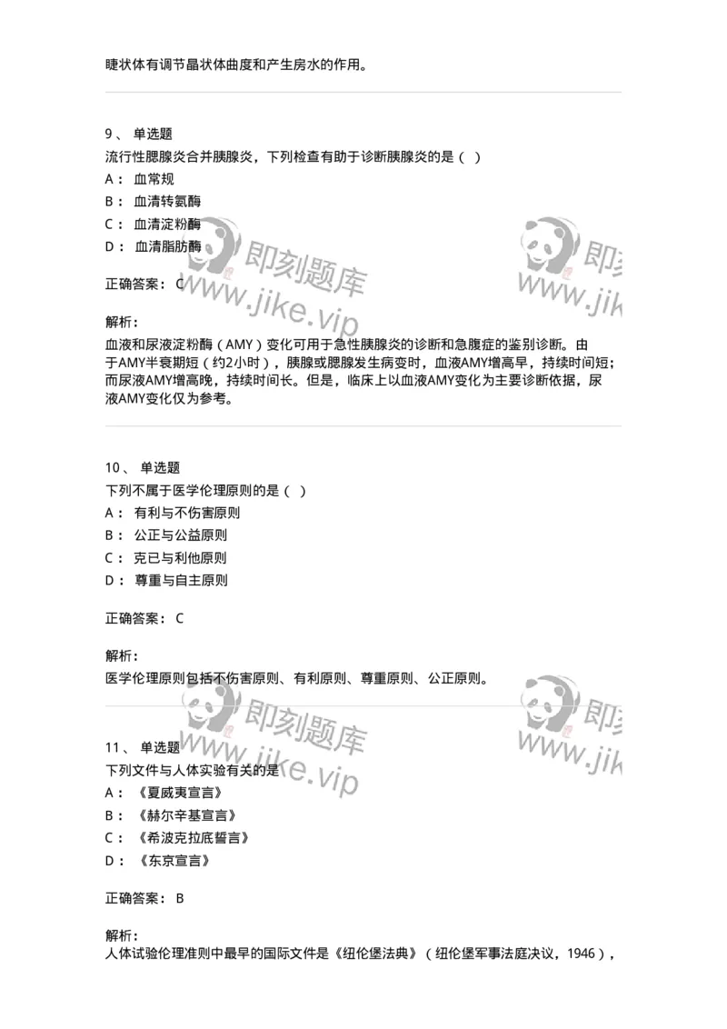 611-2020军队文职试题（护理学）真题-137774_军队文职(1)_01.军队文职真题-专业课_（全）版本一（历年真题+章节练习+模拟题）_护理学(军队文职)_历年真题_题目+解析