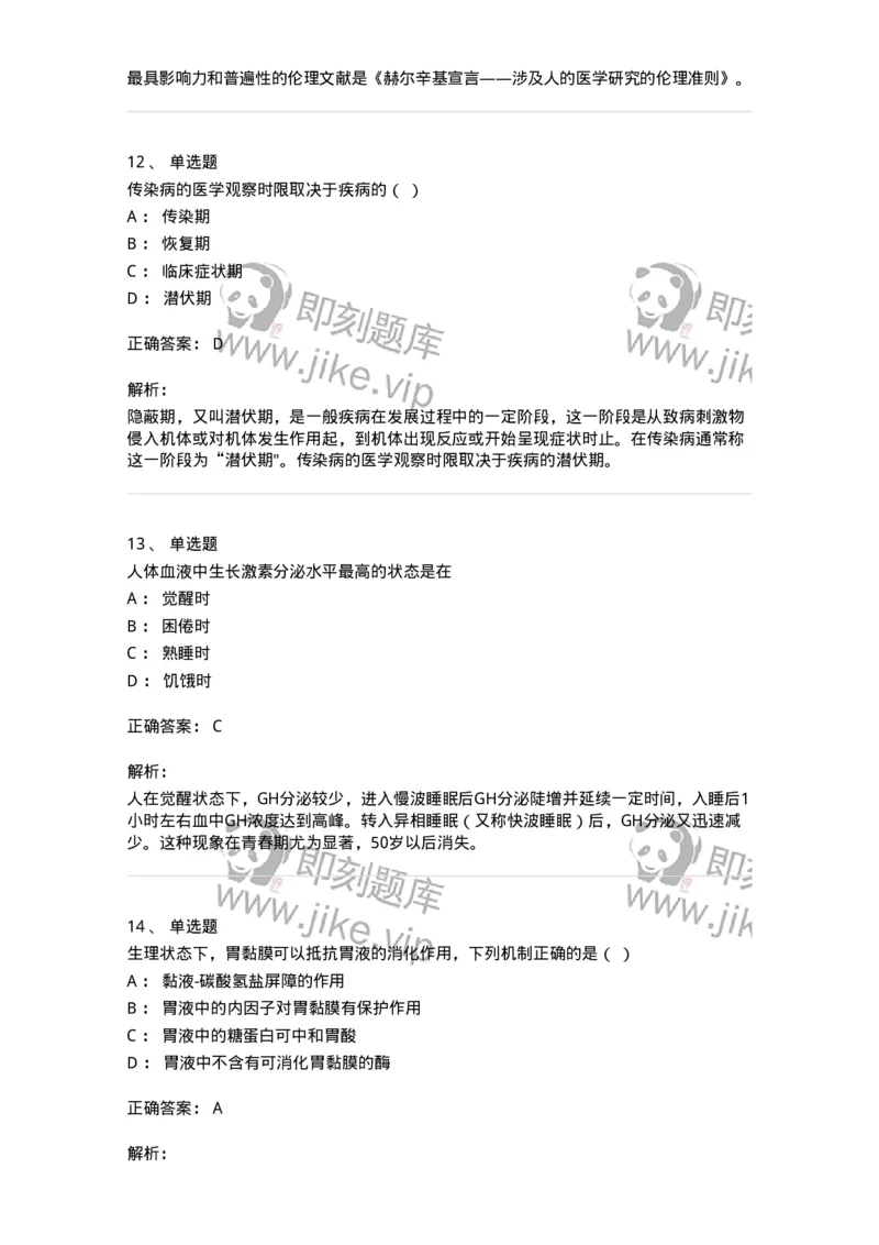 611-2020军队文职试题（护理学）真题-137774_军队文职(1)_01.军队文职真题-专业课_（全）版本一（历年真题+章节练习+模拟题）_护理学(军队文职)_历年真题_题目+解析