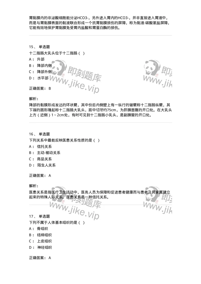 611-2020军队文职试题（护理学）真题-137774_军队文职(1)_01.军队文职真题-专业课_（全）版本一（历年真题+章节练习+模拟题）_护理学(军队文职)_历年真题_题目+解析