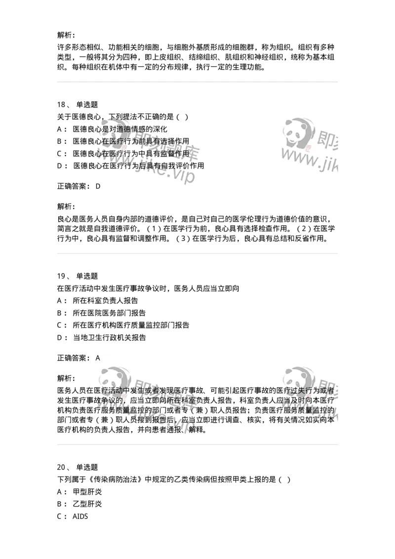 611-2020军队文职试题（护理学）真题-137774_军队文职(1)_01.军队文职真题-专业课_（全）版本一（历年真题+章节练习+模拟题）_护理学(军队文职)_历年真题_题目+解析