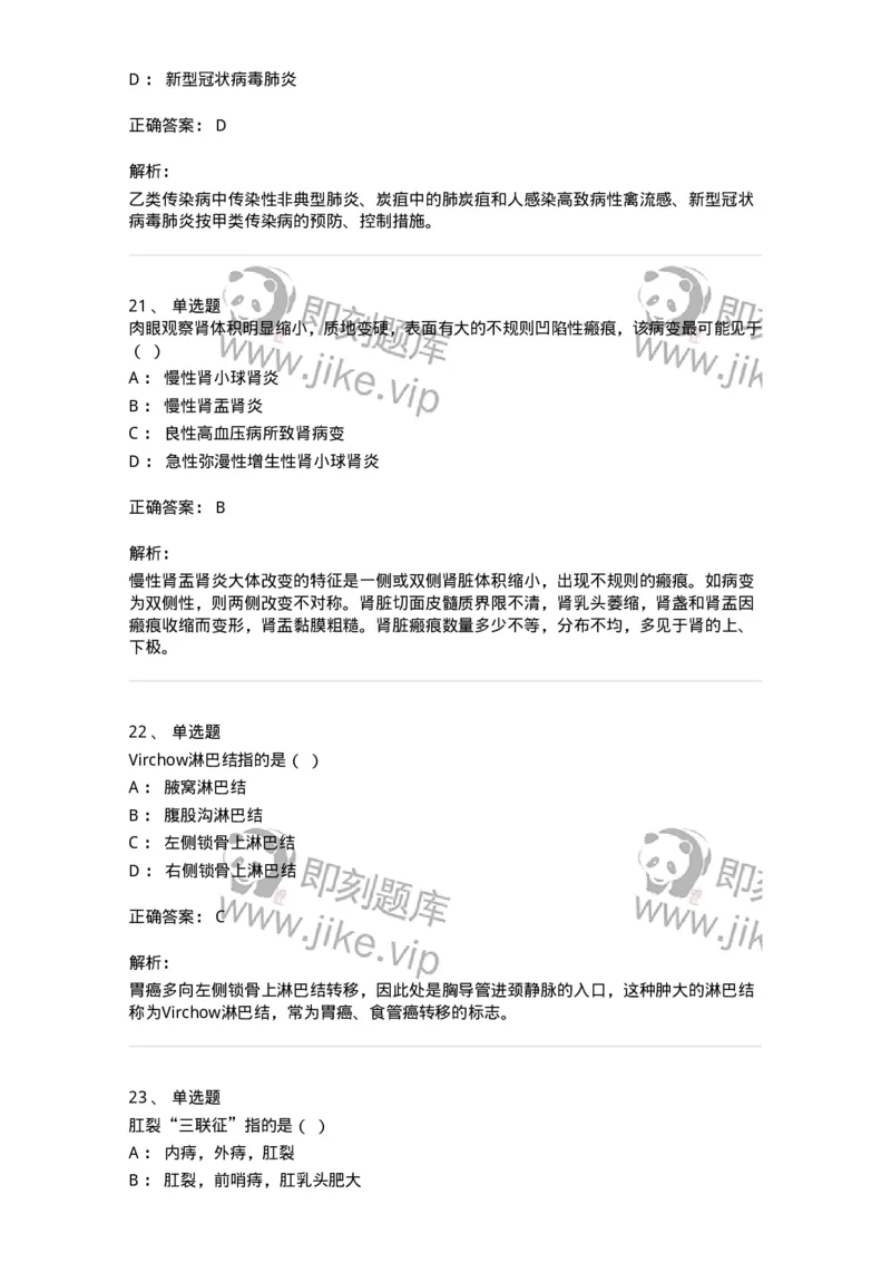 611-2020军队文职试题（护理学）真题-137774_军队文职(1)_01.军队文职真题-专业课_（全）版本一（历年真题+章节练习+模拟题）_护理学(军队文职)_历年真题_题目+解析