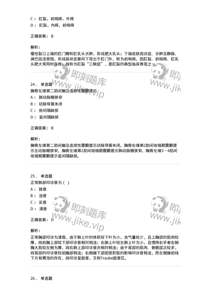 611-2020军队文职试题（护理学）真题-137774_军队文职(1)_01.军队文职真题-专业课_（全）版本一（历年真题+章节练习+模拟题）_护理学(军队文职)_历年真题_题目+解析