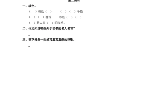 14、语文园地三课时练_二年级上下册资料_小学二年级学习资料-25年更新版_2-01、小学二年级语文上册_2-1-2、练习题、作业、试题、试卷_课时练_2023秋课时练第1套