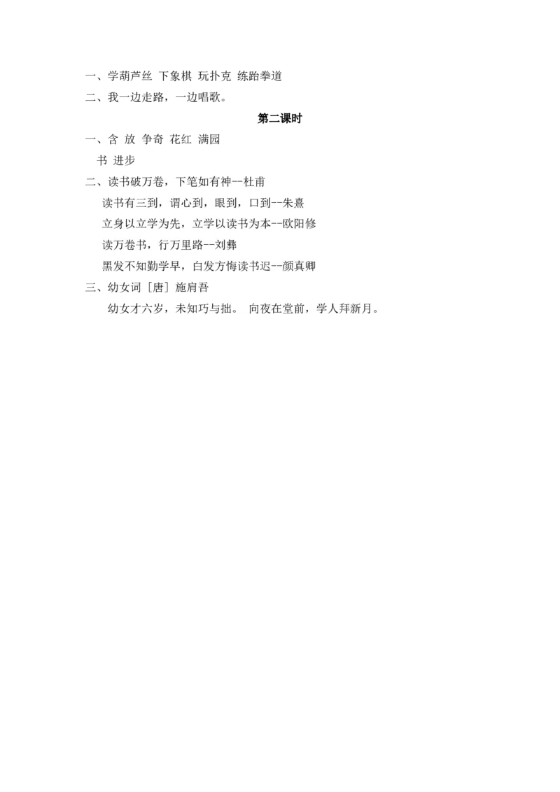 14、语文园地三课时练_二年级上下册资料_小学二年级学习资料-25年更新版_2-01、小学二年级语文上册_2-1-2、练习题、作业、试题、试卷_课时练_2023秋课时练第1套