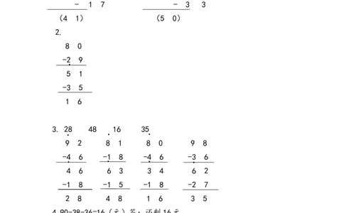 2.3.2连减_二年级上下册资料_二年级语数英上下册学习资料_3-7-3、小学二年级数学上册_人教版_2、同步练习_第二单元100以内的加法和减法（二）