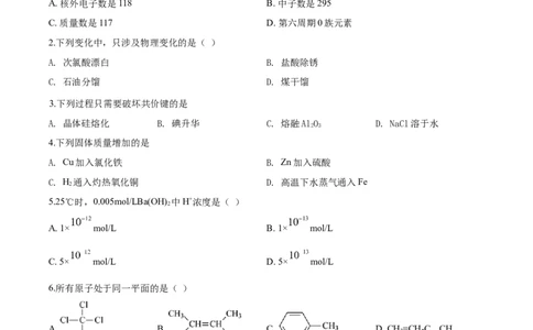 2019年高考化学试卷（上海）（空白卷）_历年高考真题合集_化学历年高考真题_新&middot;Word版2008-2025&middot;高考化学真题_化学（按年份分类）2008-2025_2019&middot;高考化学真题