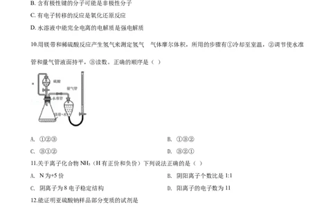 2019年高考化学试卷（上海）（空白卷）_历年高考真题合集_化学历年高考真题_新&middot;Word版2008-2025&middot;高考化学真题_化学（按年份分类）2008-2025_2019&middot;高考化学真题