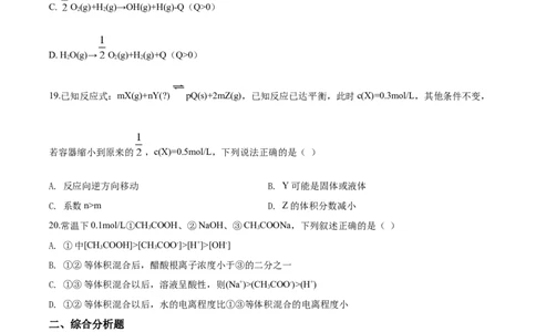 2019年高考化学试卷（上海）（空白卷）_历年高考真题合集_化学历年高考真题_新&middot;Word版2008-2025&middot;高考化学真题_化学（按年份分类）2008-2025_2019&middot;高考化学真题
