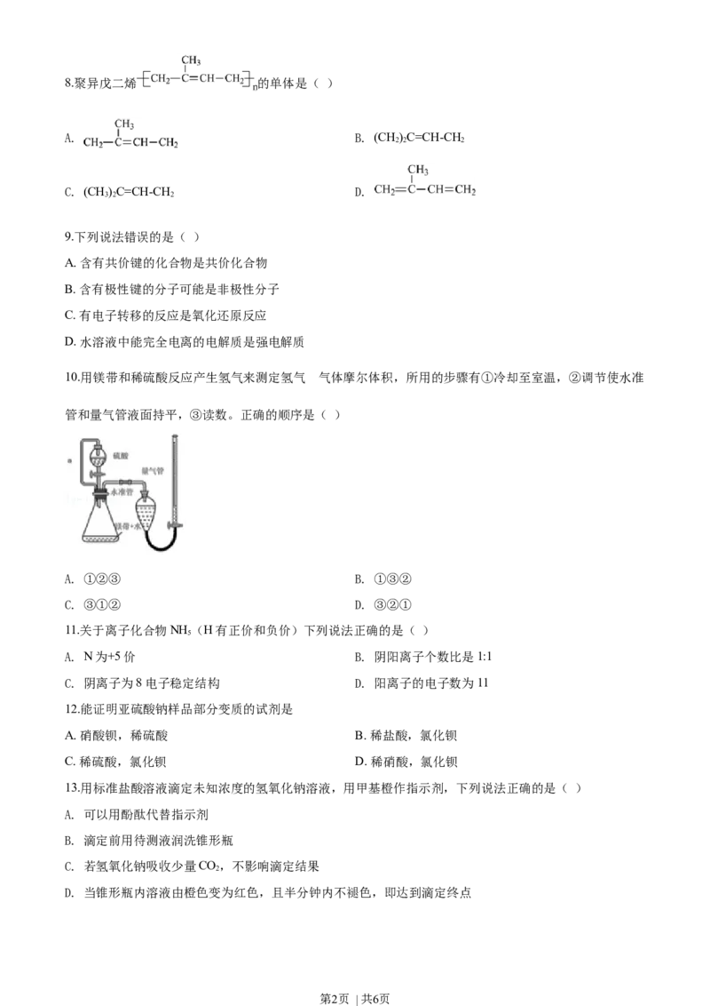 2019年高考化学试卷（上海）（空白卷）_历年高考真题合集_化学历年高考真题_新&middot;Word版2008-2025&middot;高考化学真题_化学（按年份分类）2008-2025_2019&middot;高考化学真题