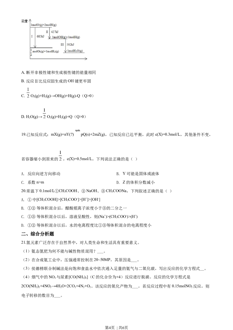 2019年高考化学试卷（上海）（空白卷）_历年高考真题合集_化学历年高考真题_新&middot;Word版2008-2025&middot;高考化学真题_化学（按年份分类）2008-2025_2019&middot;高考化学真题