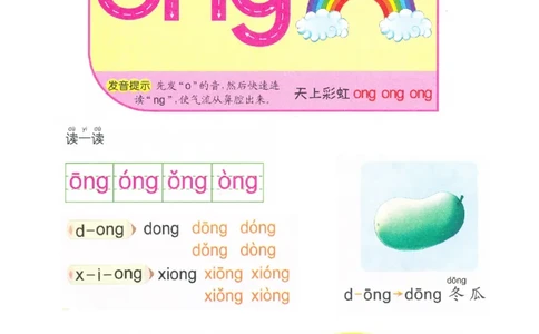 p51-后鼻音韵母ong_幼小衔接全套_7.幼小衔接全套_22、幼小衔接教材_语文幼小衔接教师参考用书word（语文）