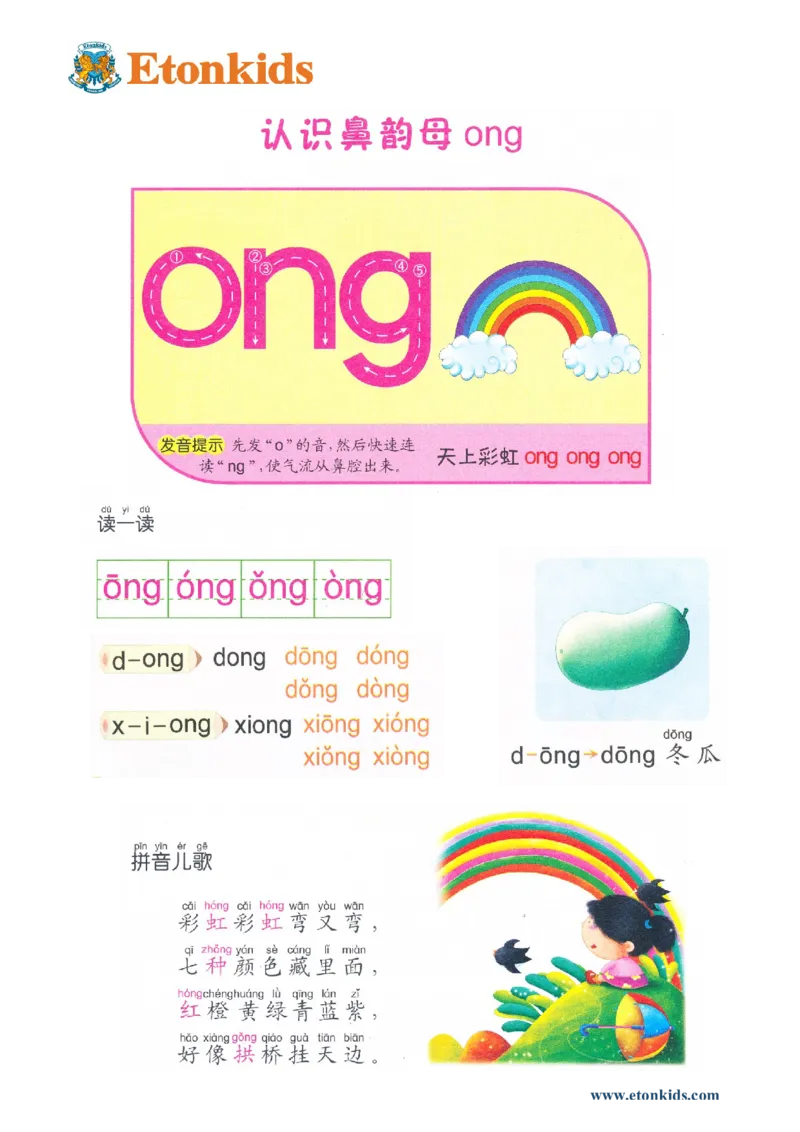 p51-后鼻音韵母ong_幼小衔接全套_7.幼小衔接全套_22、幼小衔接教材_语文幼小衔接教师参考用书word（语文）